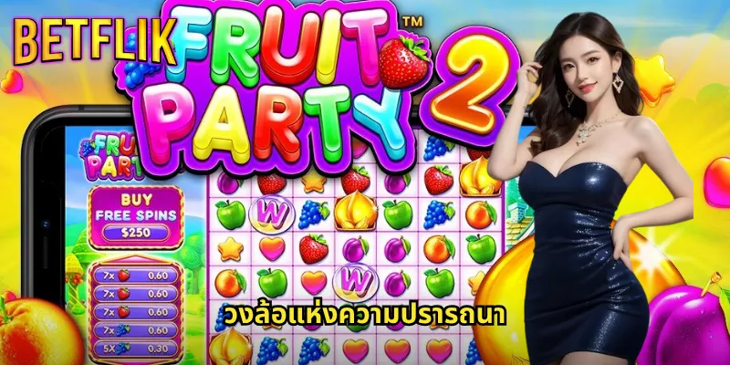 วงล้อแห่งความปรารถนาใน Betflik: หมุนวงล้อเพื่อความมั่งคั่งอันล้ำค่า 10 วงล้อแห่งความปรารถนา