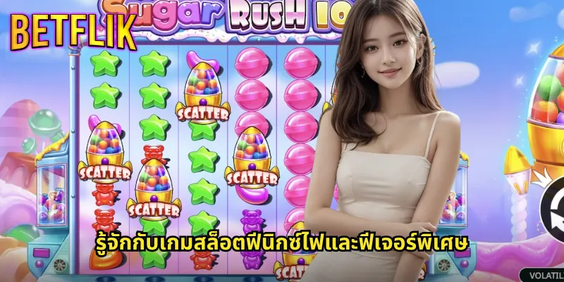 สล็อตฟีนิกซ์ไฟใน Betflik: ลุ้นรางวัลใหญ่กับนกอมตะแห่งโชคลาภ 2 รู้จักกับเกมสล็อตฟีนิกซ์ไฟและฟีเจอร์พิเศษ