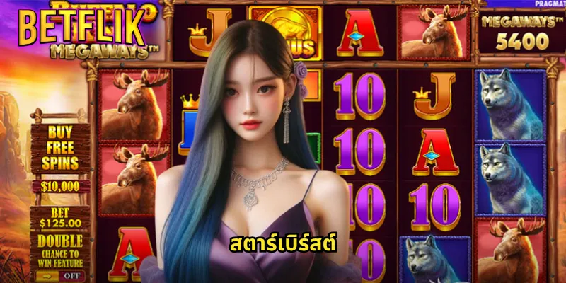 สตาร์เบิร์สต์ที่ Betflik: สล็อตดาวดวงโชคแห่งความสนุกไม่มีที่สิ้นสุด 4 สตาร์เบิร์สต์